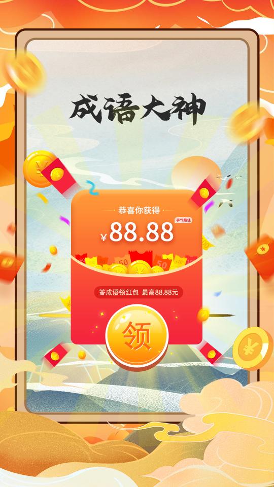 成语赚钱大神app下载_成语赚钱大神安卓手机版下载