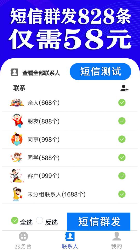 短信群发助手软件app下载_短信群发助手软件安卓手机版下载