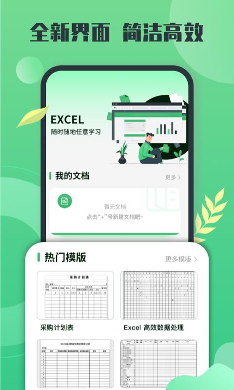 xlsx表格先讯版app下载_xlsx表格先讯版安卓手机版下载