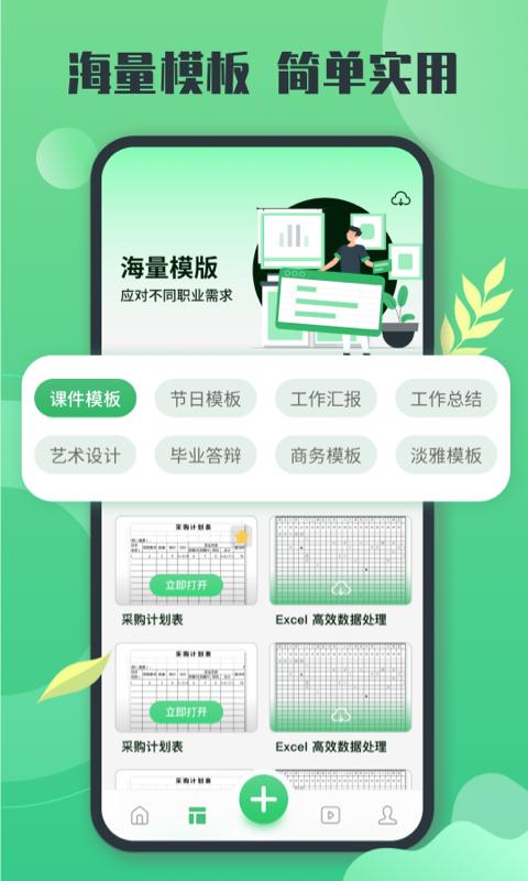 xlsx表格先讯版app下载_xlsx表格先讯版安卓手机版下载