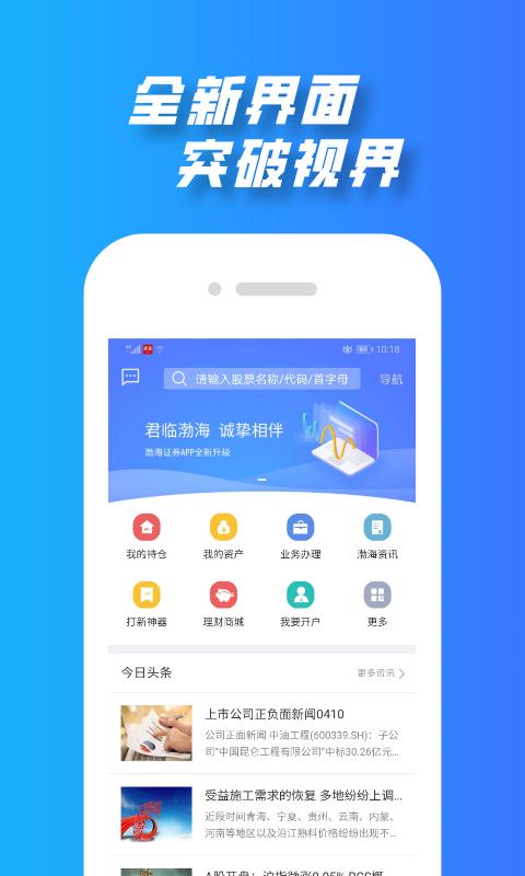 渤海证券综合APPapp下载_渤海证券综合APP安卓手机版下载