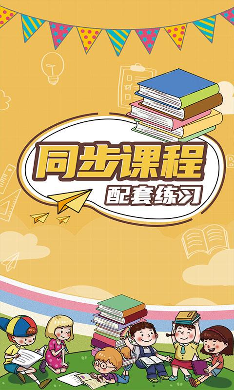 小学数学同步辅app下载_小学数学同步辅安卓手机版下载