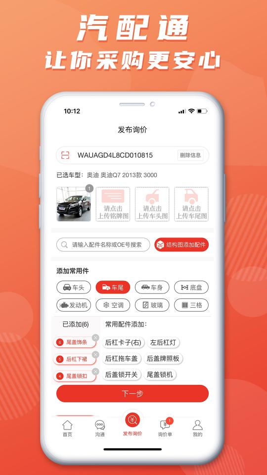 汽配通app下载_汽配通安卓手机版下载