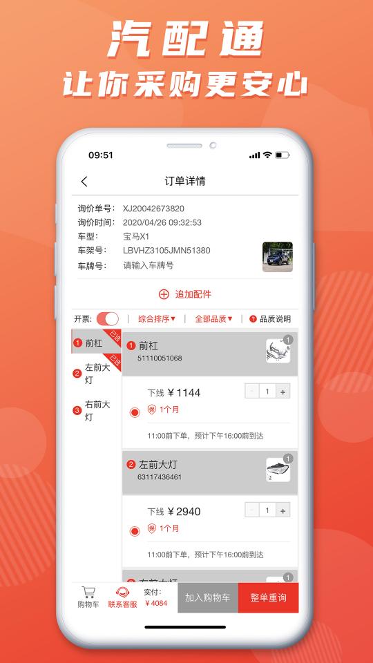 汽配通app下载_汽配通安卓手机版下载