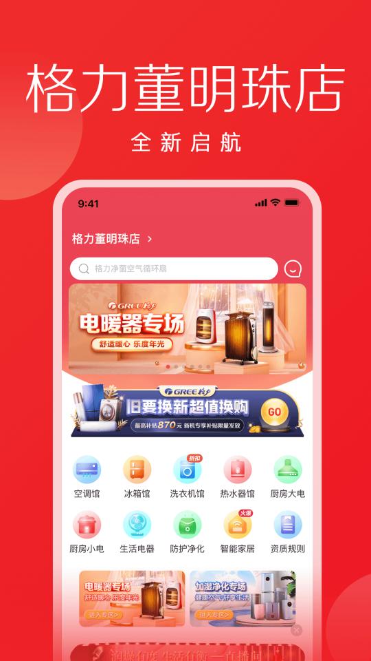 格力董明珠店app下载_格力董明珠店安卓手机版下载