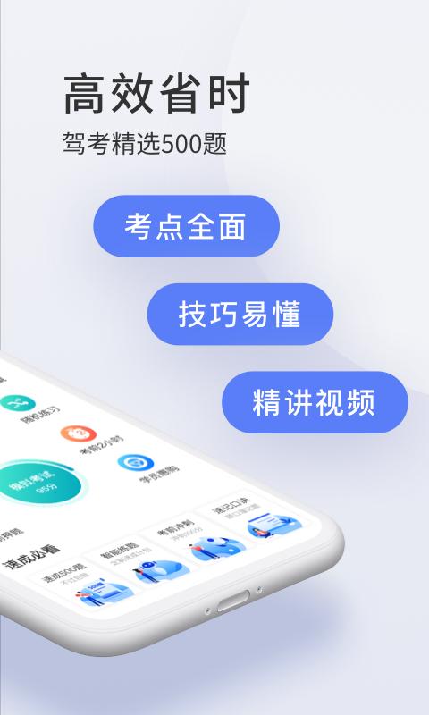 驾校宝典app下载_驾校宝典安卓手机版下载