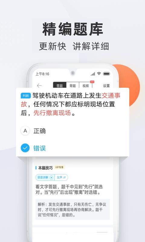 驾校宝典app下载_驾校宝典安卓手机版下载