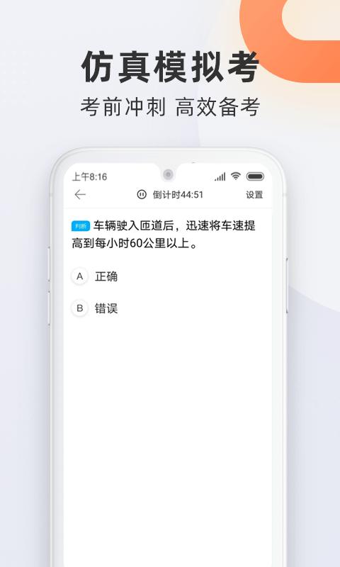 驾校宝典app下载_驾校宝典安卓手机版下载