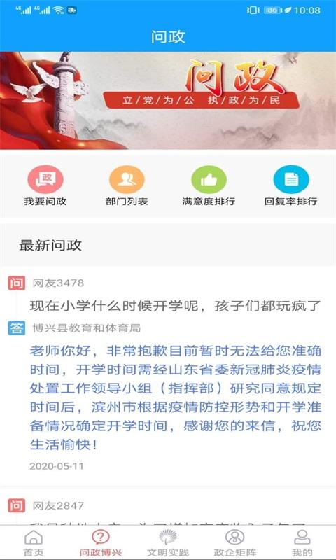 智慧博兴app下载_智慧博兴安卓手机版下载