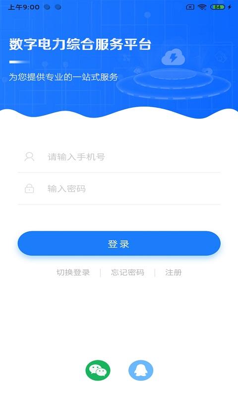 闽电通app下载_闽电通安卓手机版下载