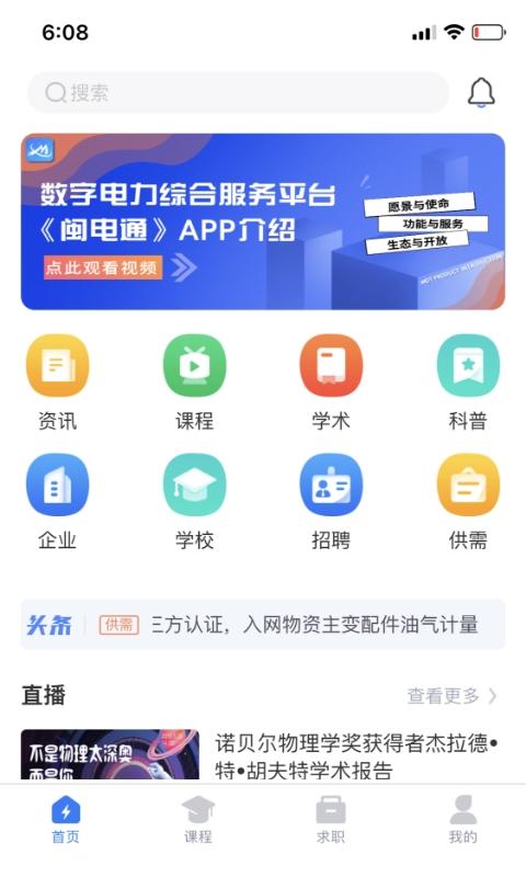 闽电通app下载_闽电通安卓手机版下载