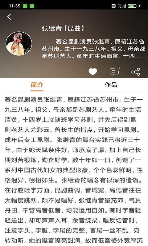 戏曲大师全集app下载_戏曲大师全集安卓手机版下载