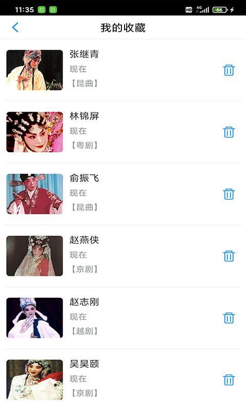 戏曲大师全集app下载_戏曲大师全集安卓手机版下载