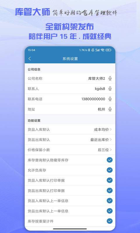 库管大师app下载_库管大师安卓手机版下载