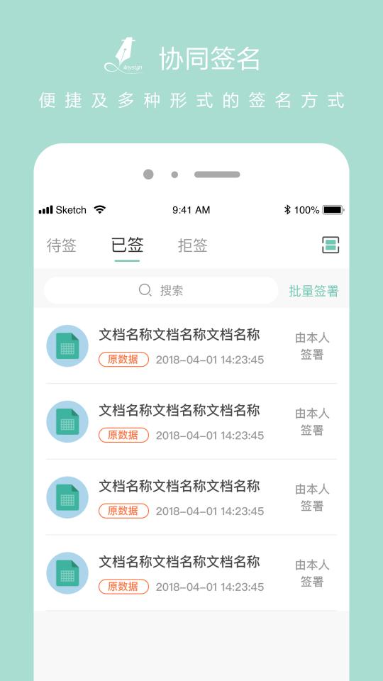 协同签名app下载_协同签名安卓手机版下载