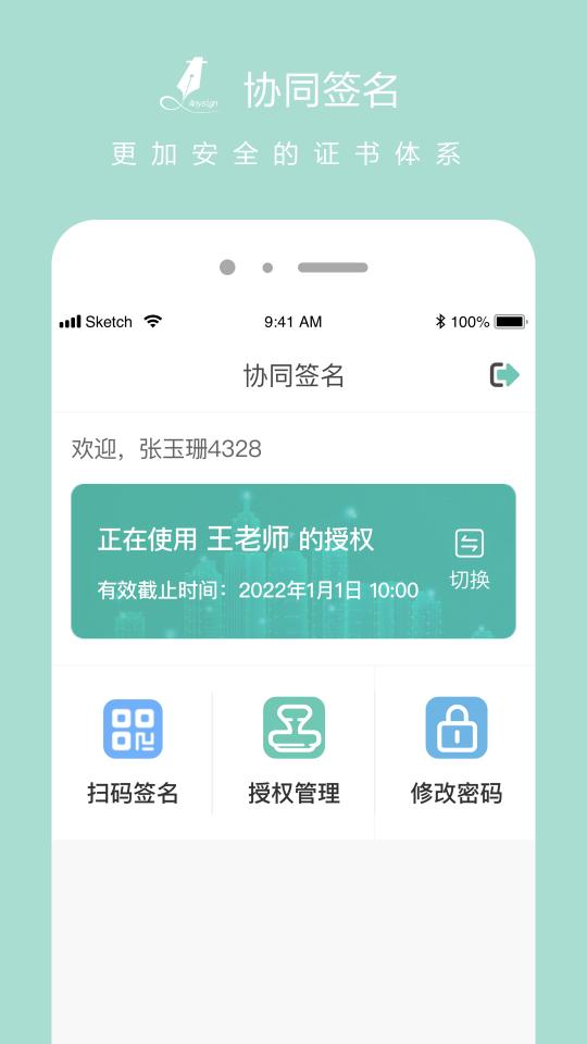 协同签名app下载_协同签名安卓手机版下载