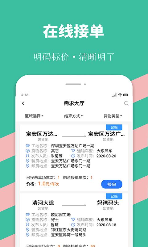 优途快达司机app下载_优途快达司机安卓手机版下载