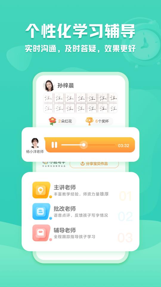 小鹿写字app下载_小鹿写字安卓手机版下载