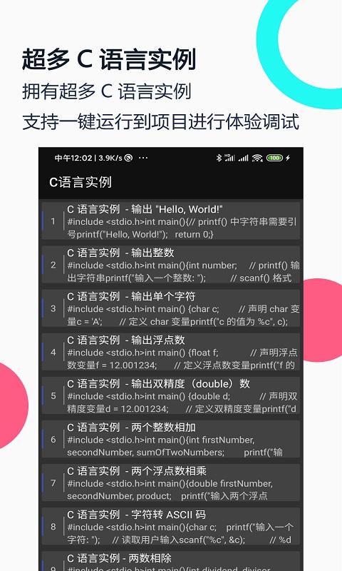 C语言编译器IDEapp下载_C语言编译器IDE安卓手机版下载