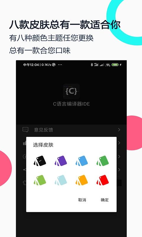 C语言编译器IDEapp下载_C语言编译器IDE安卓手机版下载
