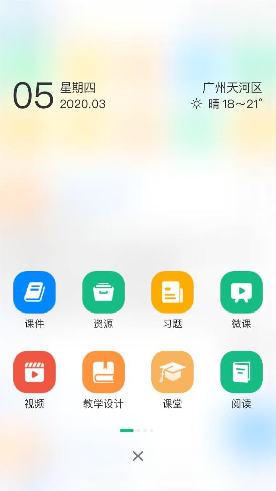 中移智慧校园app下载_中移智慧校园安卓手机版下载