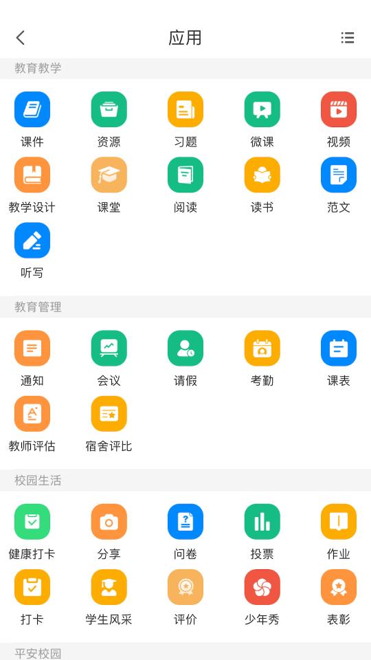 中移智慧校园app下载_中移智慧校园安卓手机版下载