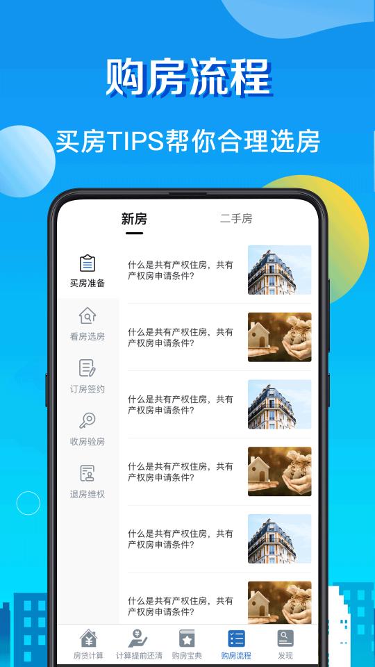 房贷LPR计算器app下载_房贷LPR计算器安卓手机版下载