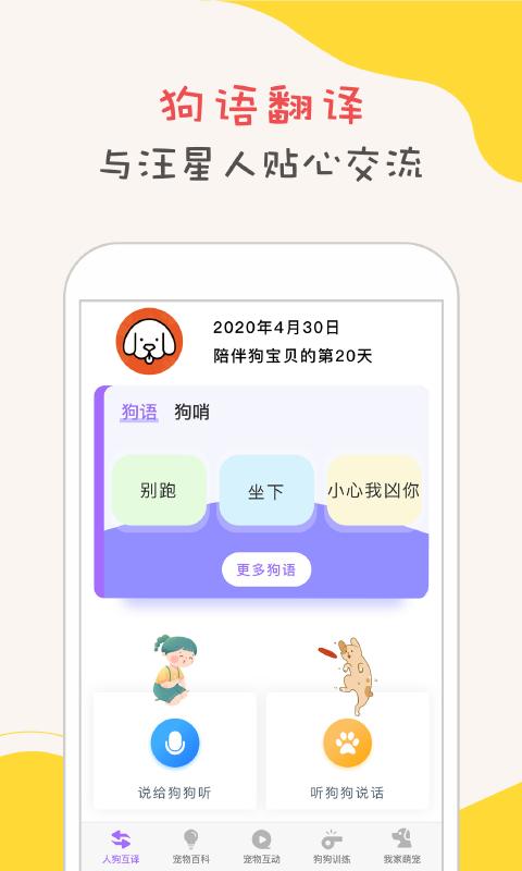 狗语翻译器app下载_狗语翻译器安卓手机版下载