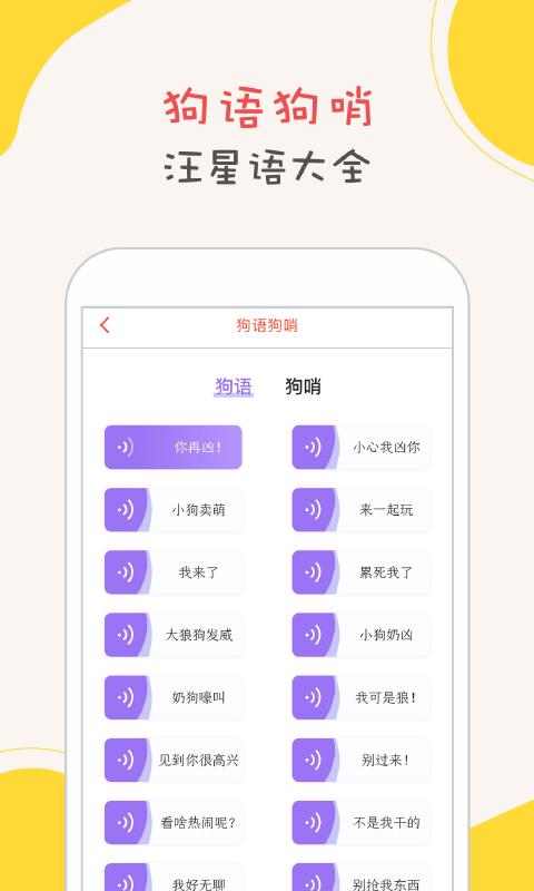 狗语翻译器app下载_狗语翻译器安卓手机版下载