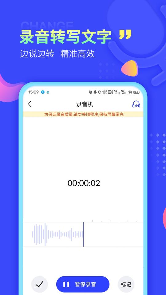 录音转文字极速版app下载_录音转文字极速版安卓手机版下载