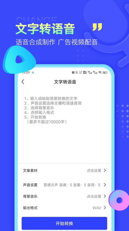 录音转文字极速版app下载_录音转文字极速版安卓手机版下载