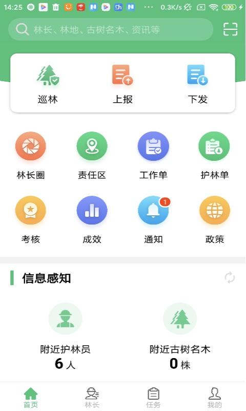 林长通app下载_林长通安卓手机版下载