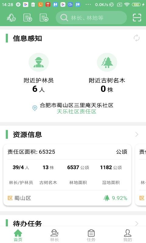 林长通app下载_林长通安卓手机版下载