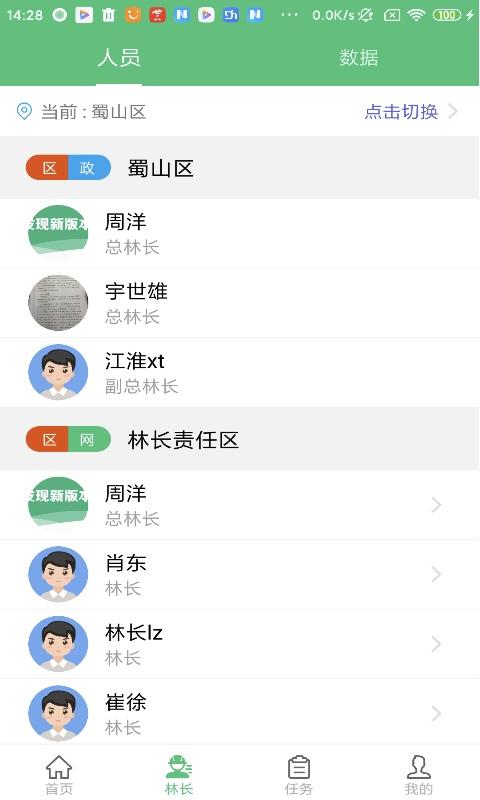 林长通app下载_林长通安卓手机版下载