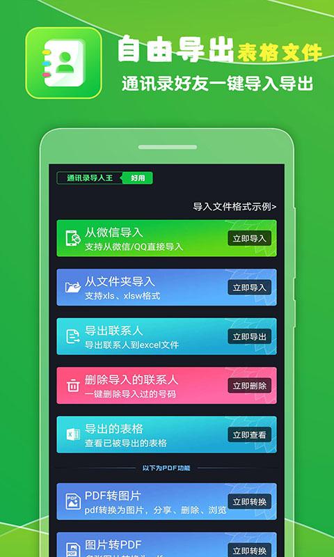 通讯录导入王app下载_通讯录导入王安卓手机版下载