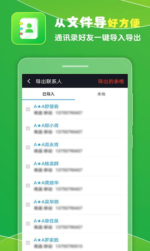 通讯录导入王app下载_通讯录导入王安卓手机版下载