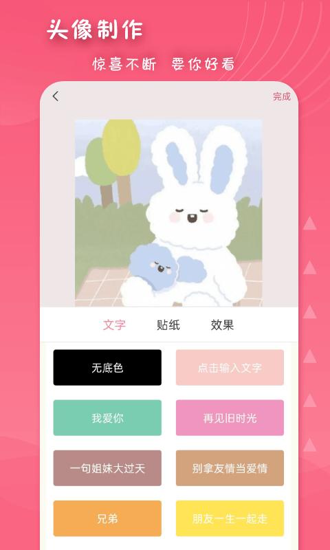 女生头像制作app下载_女生头像制作安卓手机版下载