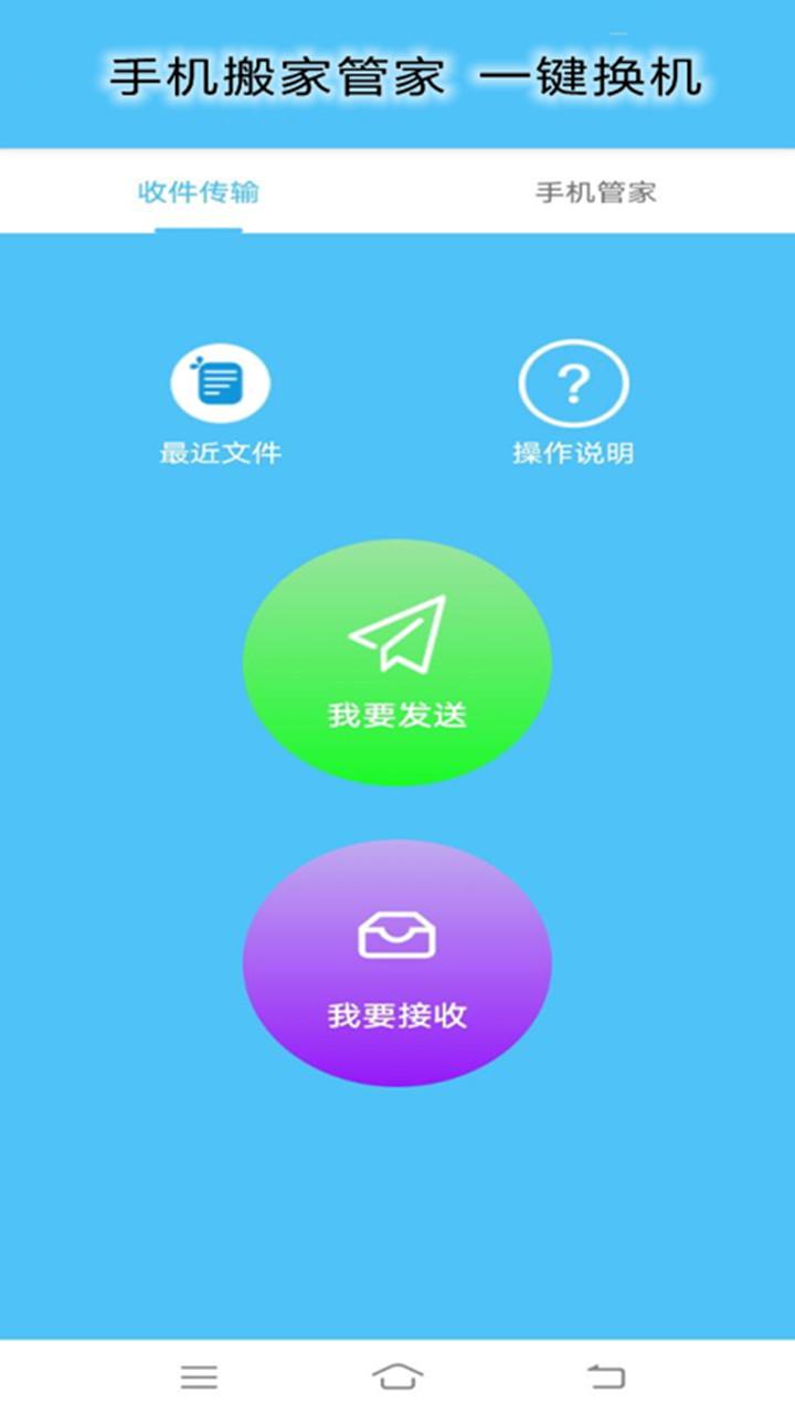 手机搬家管家app下载_手机搬家管家安卓手机版下载