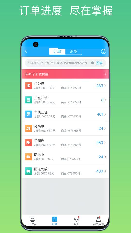 药师帮商业版app下载_药师帮商业版安卓手机版下载