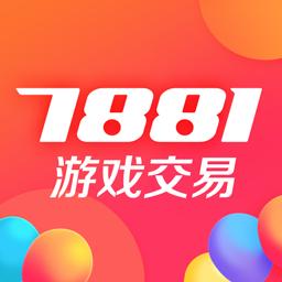 7881游戏交易app下载_7881游戏交易安卓手机版下载