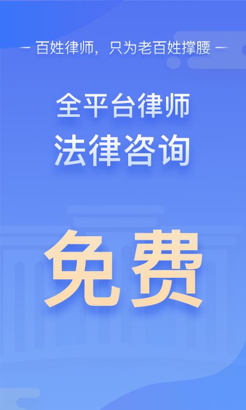 百姓律师app下载_百姓律师安卓手机版下载