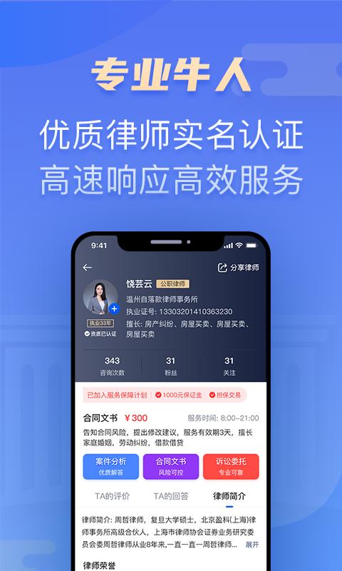 百姓律师app下载_百姓律师安卓手机版下载