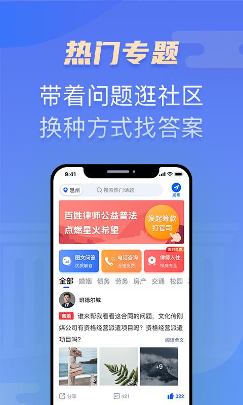 百姓律师app下载_百姓律师安卓手机版下载