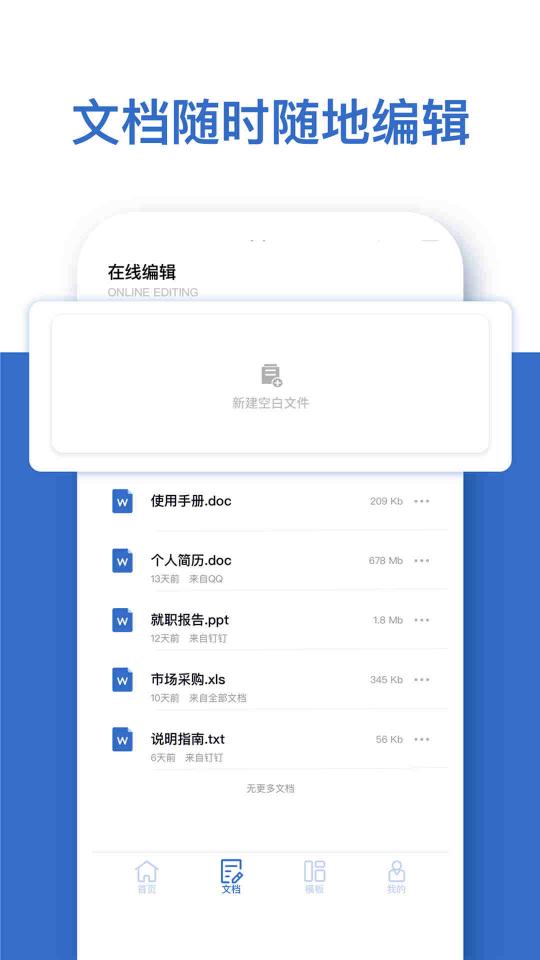 Word办公文档编辑app下载_Word办公文档编辑安卓手机版下载