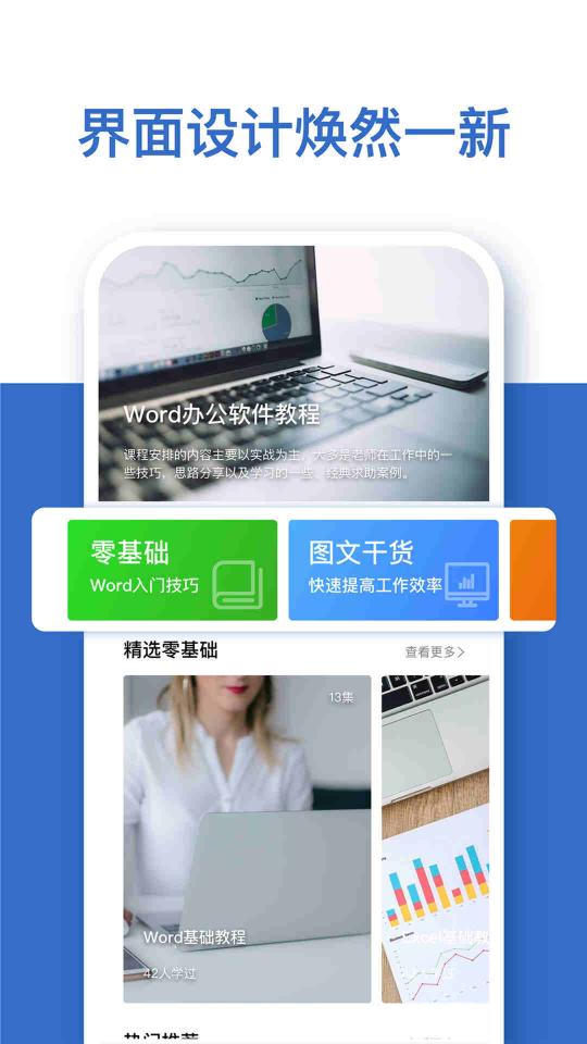 Word办公文档编辑app下载_Word办公文档编辑安卓手机版下载