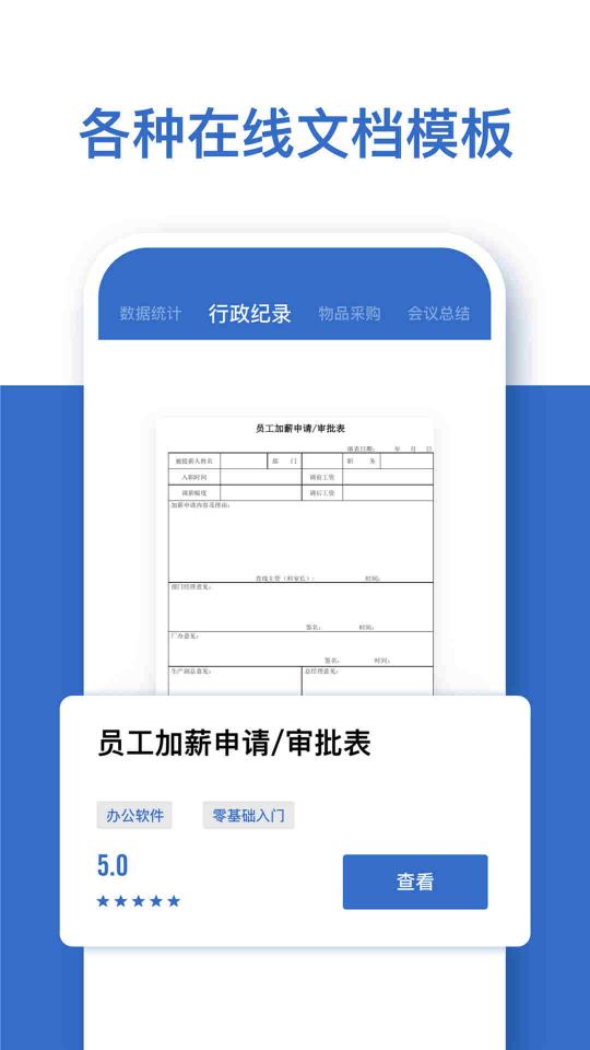 Word办公文档编辑app下载_Word办公文档编辑安卓手机版下载