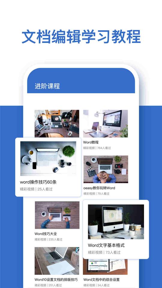 Word办公文档编辑app下载_Word办公文档编辑安卓手机版下载