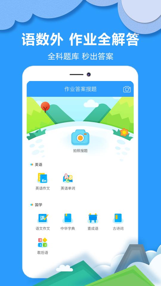 帮答作业app下载_帮答作业安卓手机版下载