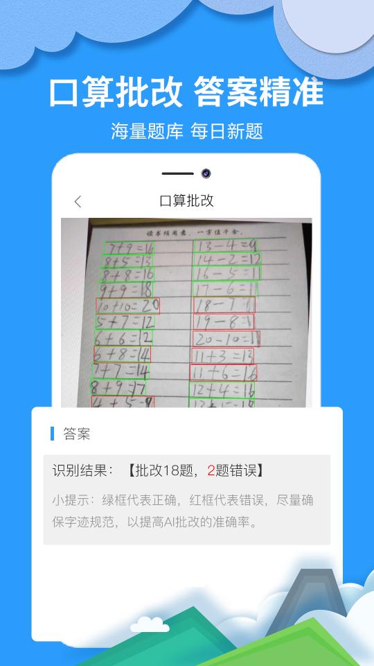 帮答作业app下载_帮答作业安卓手机版下载