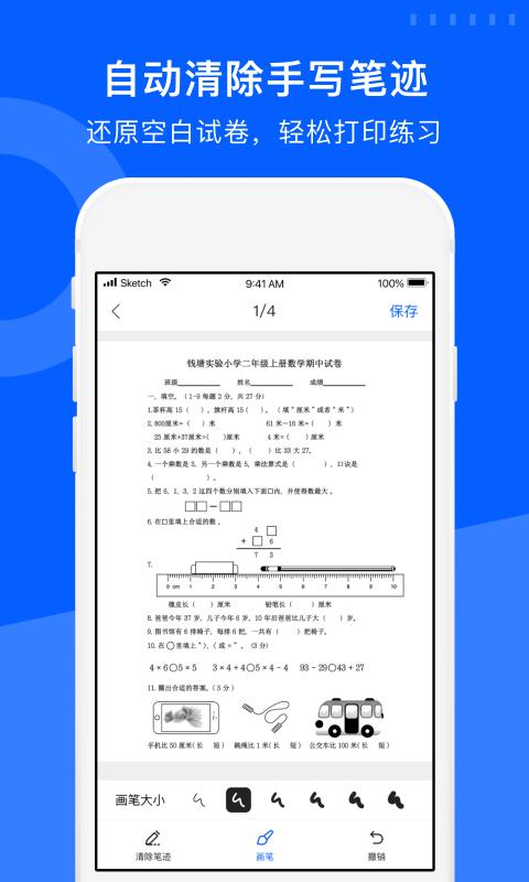 爱作业试卷宝app下载_爱作业试卷宝安卓手机版下载